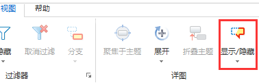 mindmanager中显示或隐藏导图元素的相关操作教程截图