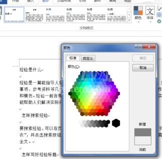 Word 2013更改背景颜色的详细使用方法截图