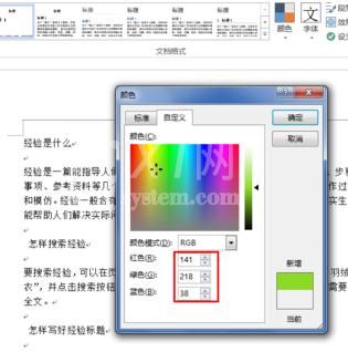 Word 2013更改背景颜色的详细使用方法截图