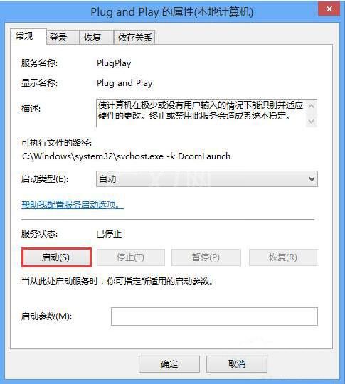 win8系统无法识别usb设备的处理操作讲解截图