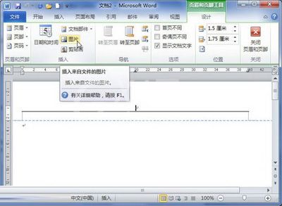 Word 2010中插入图片页眉的相关操作教程截图