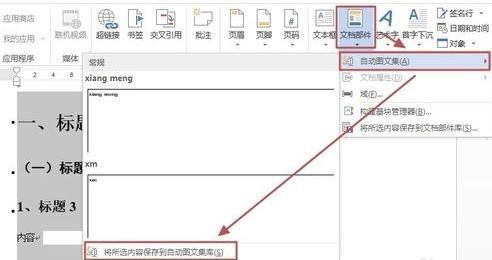 Word 2013中使用自动图文集功能的详细操作教程截图