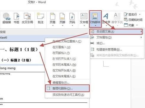 Word 2013中使用自动图文集功能的详细操作教程截图