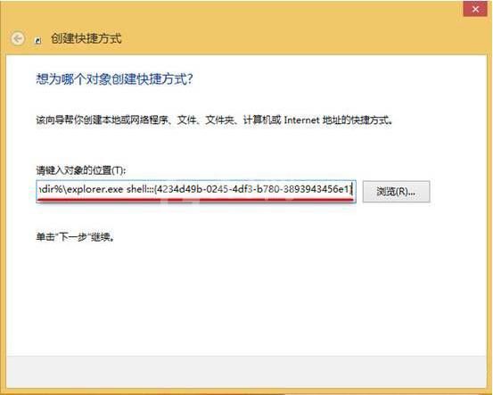 win8系统建立metro应用文件夹的详细步骤截图