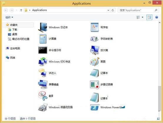 win8系统建立metro应用文件夹的详细步骤截图