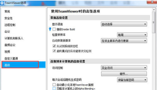 teamviewer导出选项注册表文件的详细操作步骤截图