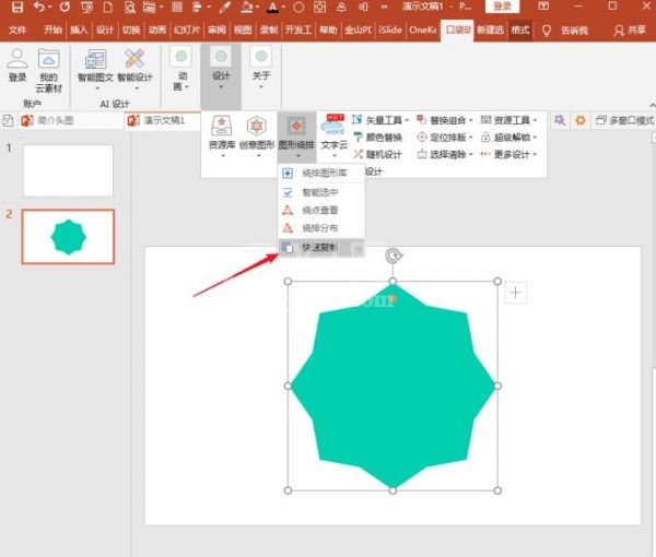 PowerPoint Viewer中口袋动画PA快速制作形状绕排的具体操作截图