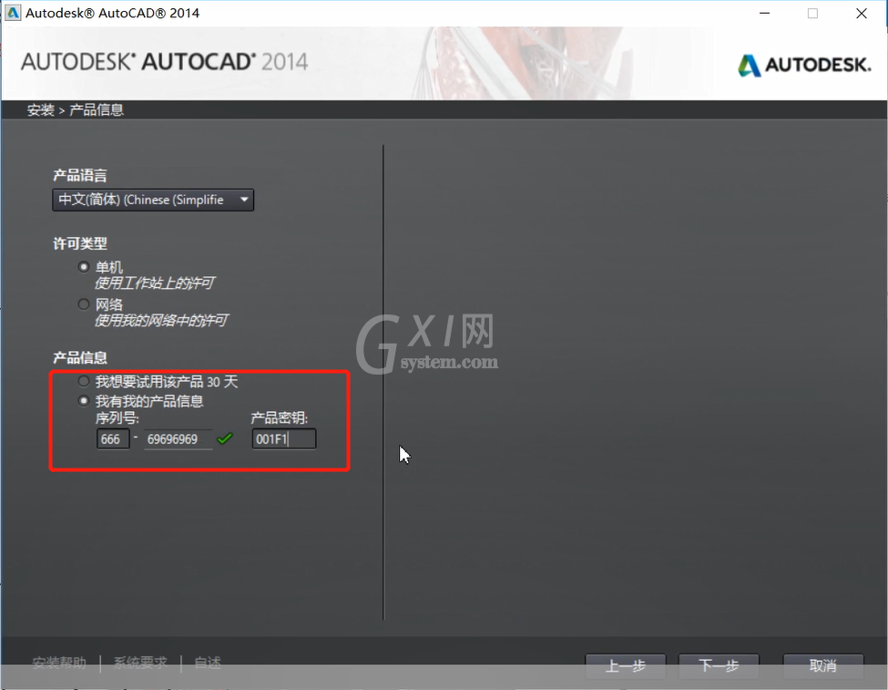 手把手教你安装CAD2014截图