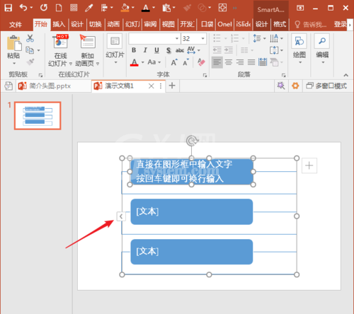 PPT中SmartArt图形文字换行输入的相关操作步骤截图