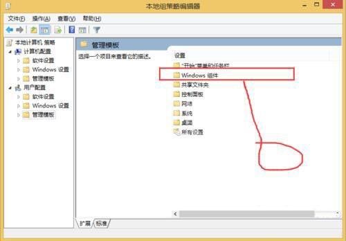 win8系统隐藏盘符的操作流程截图