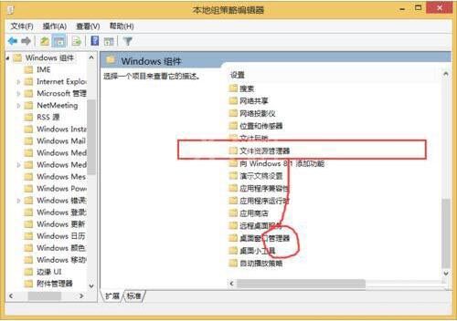 win8系统隐藏盘符的操作流程截图