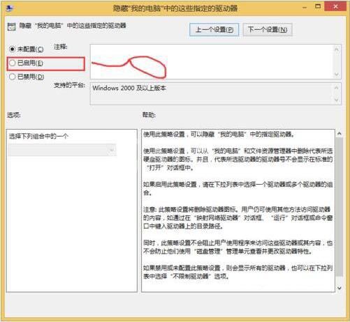 win8系统隐藏盘符的操作流程截图