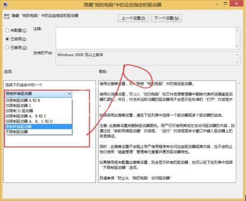 win8系统隐藏盘符的操作流程截图