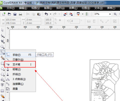 CorelDraw X4中使用艺术笔工具的操作步骤截图