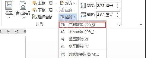 Word 2013旋转图形的操作流程截图