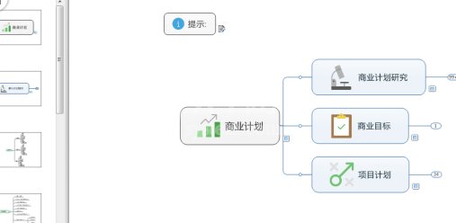 mindmanager中编辑幻灯片的相关使用步骤截图