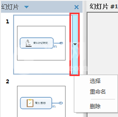 mindmanager中编辑幻灯片的相关使用步骤截图