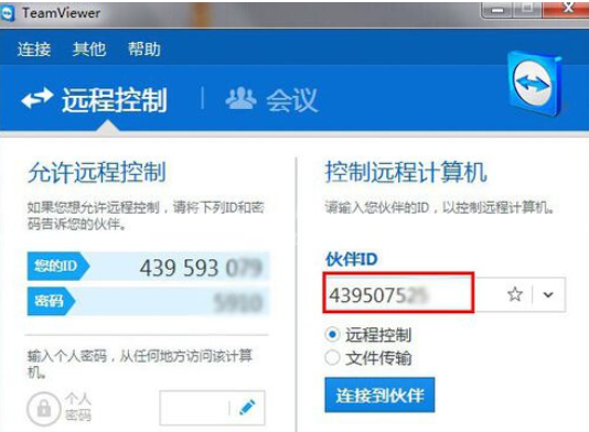 teamviewer远程控制的使用操作截图