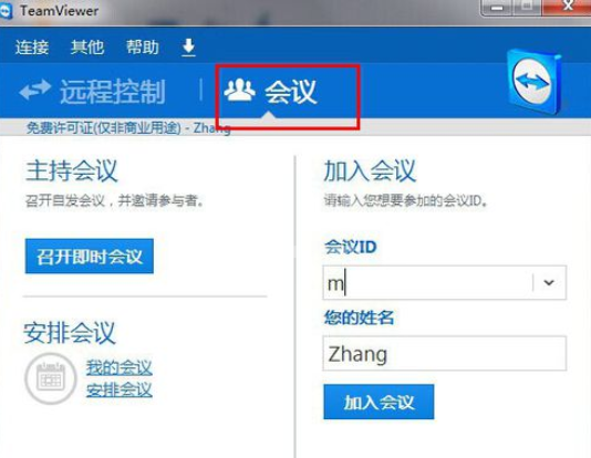 teamviewer远程控制的使用操作截图