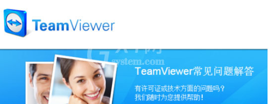 teamviewer中使用帮助菜单中功能的详细操作步骤截图