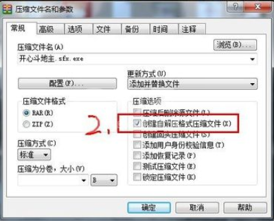 winrar制作自解压文件的操作步骤截图