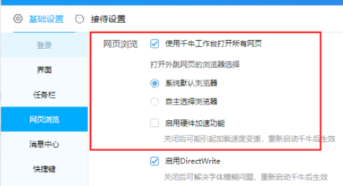 千牛工作台设置打开网页方式的详细使用教程截图
