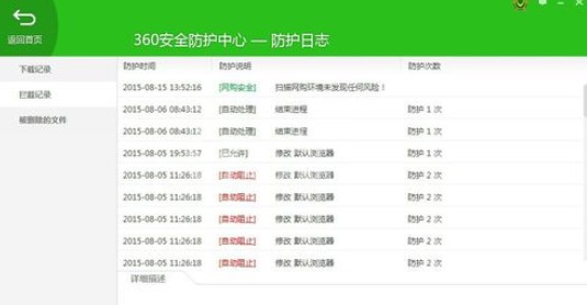 360安全卫士中恢复被处理文件的详细操作方法截图