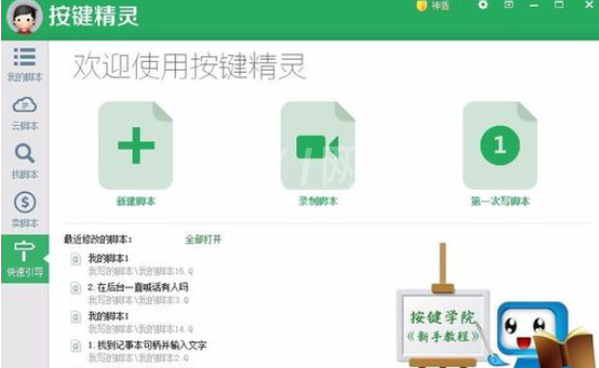 按键精灵中读取excel表格信息的具体操作步骤截图