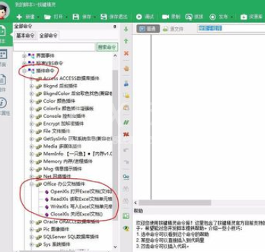 按键精灵中读取excel表格信息的具体操作步骤截图