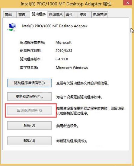 win8系统更新驱动还原操作详解截图