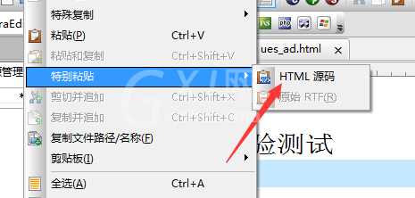 UltraEdit特殊复制为HTML的操作教程截图