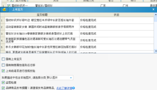 淘宝助理中批量上传数据包宝贝的操作教程截图