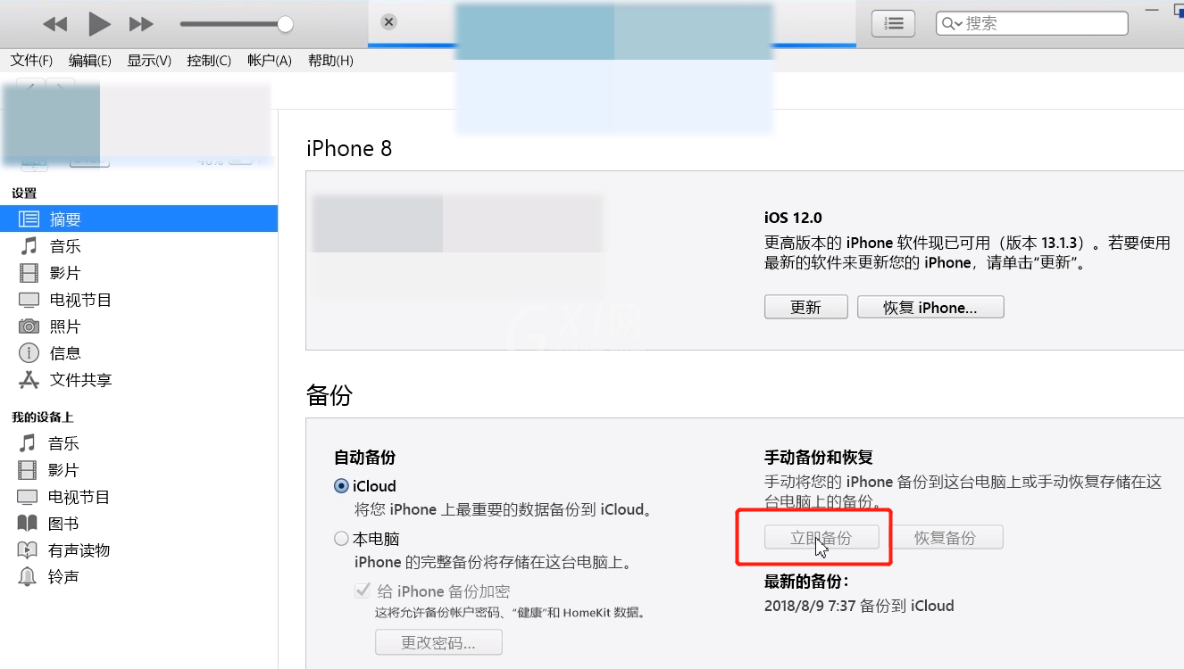 iTunes备份的方法教程截图