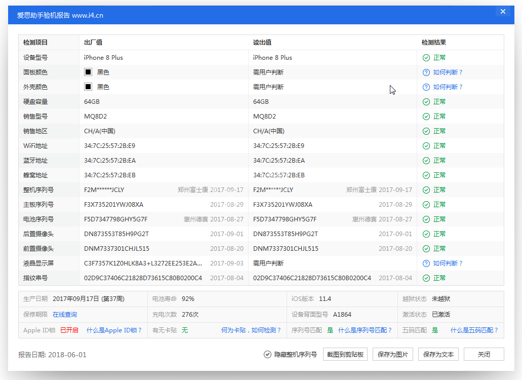 爱思助手中查看设备信息的操作步骤截图