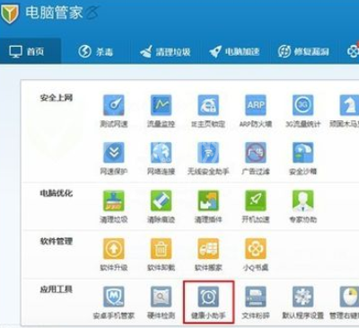 腾讯电脑管家中设置休息时间的具体操作方法截图