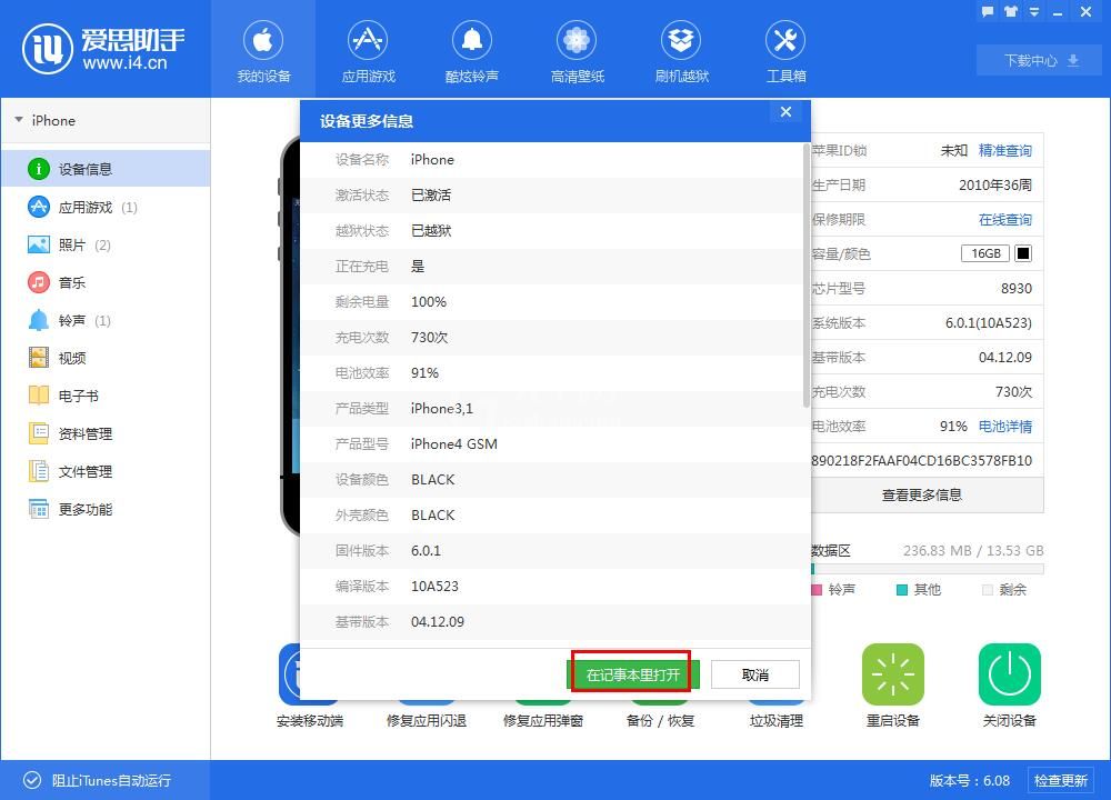 爱思助手中查看设备标识信息的操作方法截图