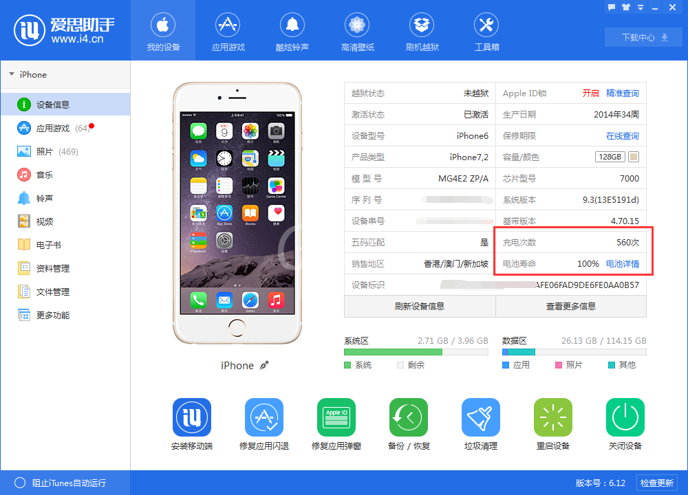 爱思助手中查看iPhone电池循环次数的操作步骤截图