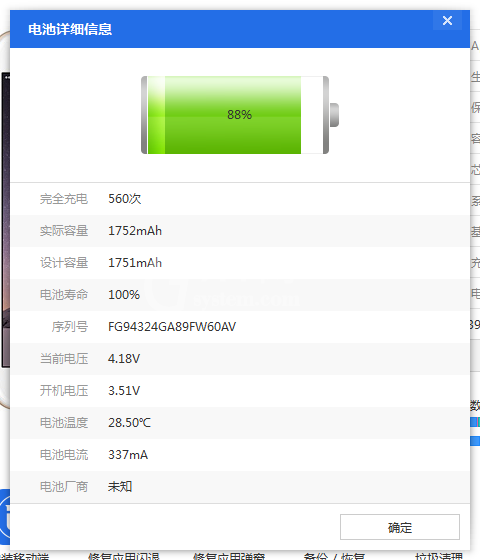 爱思助手中查看iPhone电池循环次数的操作步骤截图