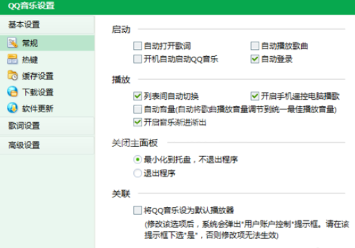 QQ音乐播放器设置启动自动播放歌曲的操作步骤截图