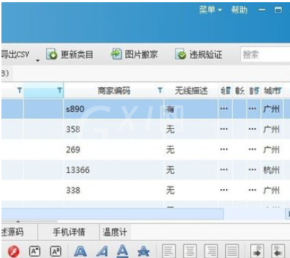 淘宝助理中发布宝贝手机详情的详细介绍截图