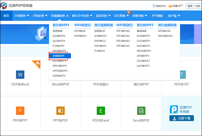 迅捷PDF转换器将AVI视频文件转换为MP4格式的简单操作流程截图