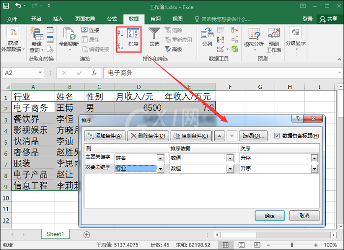 Excel表格中数据进行排序的操作过程截图