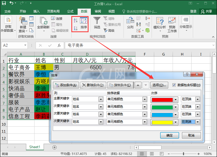 Excel表格中数据进行排序的操作过程截图