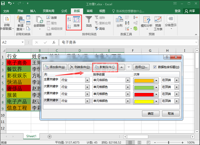 Excel表格中数据进行排序的操作过程截图