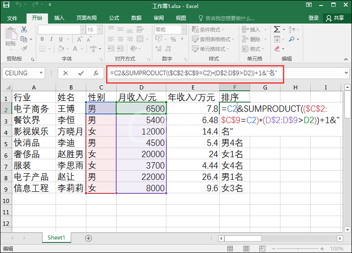 Excel表格中数据进行排序的操作过程截图