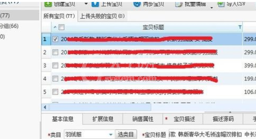 淘宝助理导入数据包上传宝贝的使用教程截图