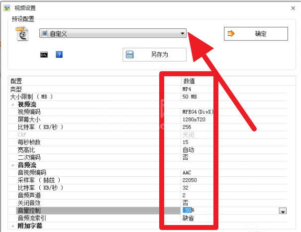 格式工厂中压缩视频体积的简单操作教程截图