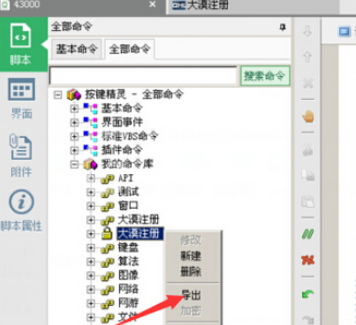 按键精灵为源代码加密的详细操作教程截图