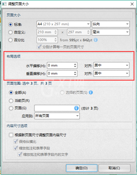 迅捷PDF编辑器中设置调整PDF文件页面尺寸的简单操作教程截图