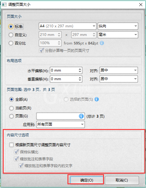 迅捷PDF编辑器中设置调整PDF文件页面尺寸的简单操作教程截图